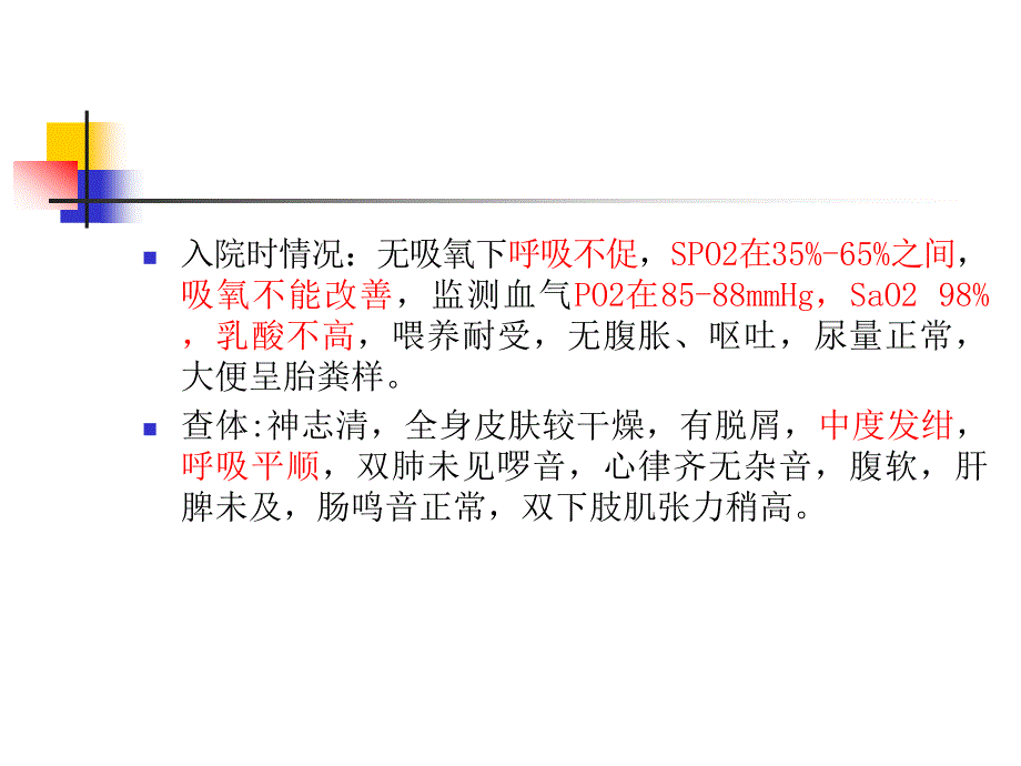 高铁血红蛋白血症课件_第3页