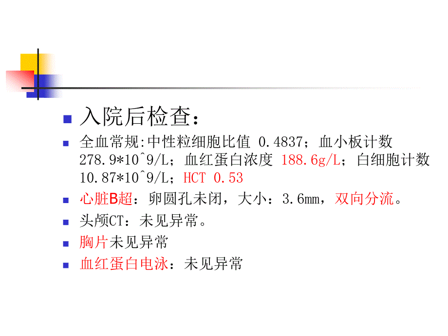 高铁血红蛋白血症课件_第4页