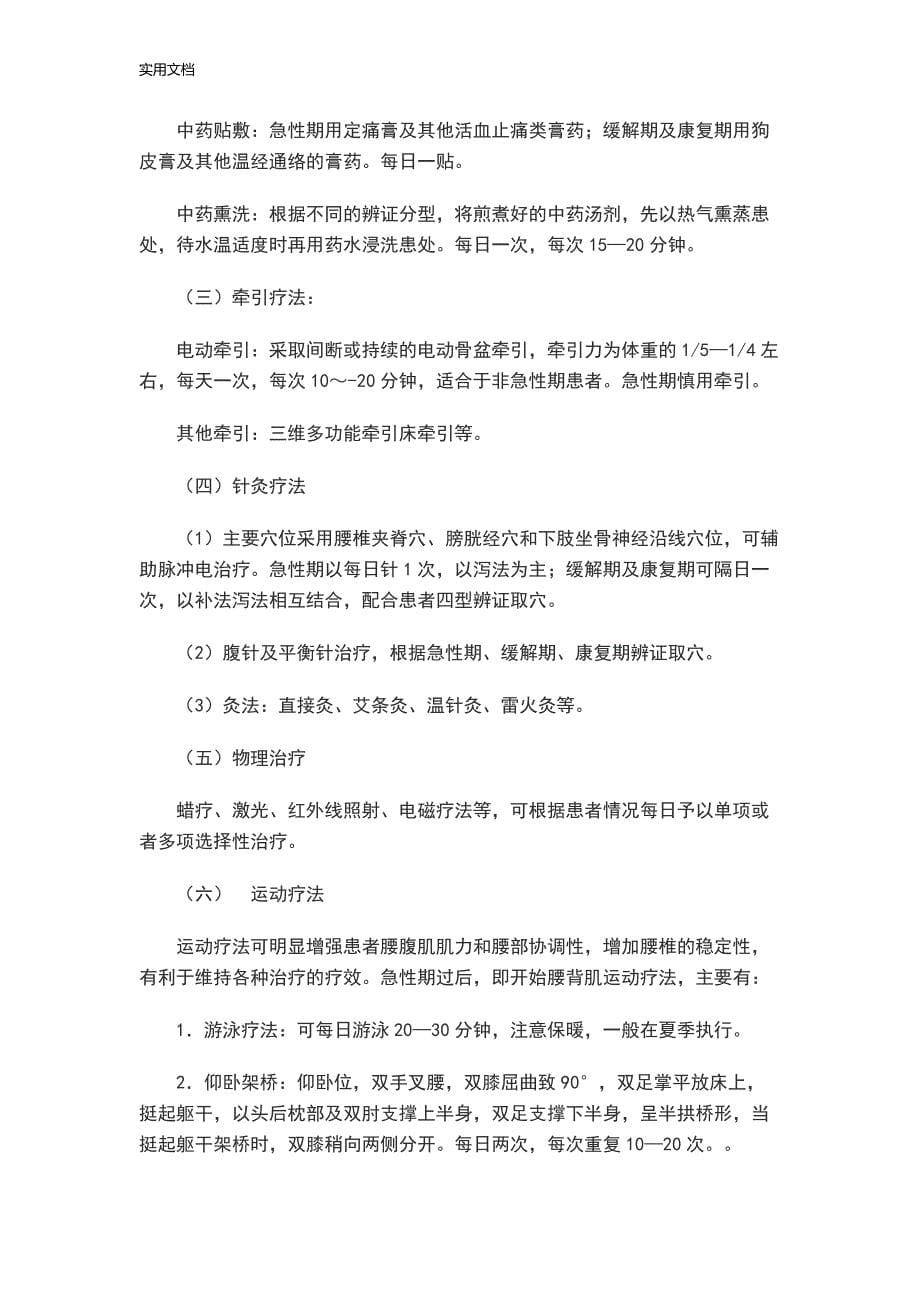 腰椎间盘突出诊疗方案设计_第5页