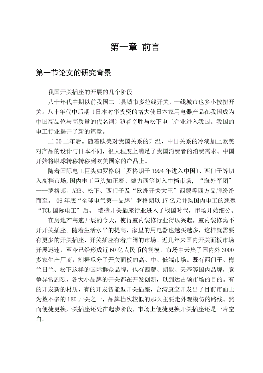 便捷更换开关的及其动画表现毕业论文_第4页