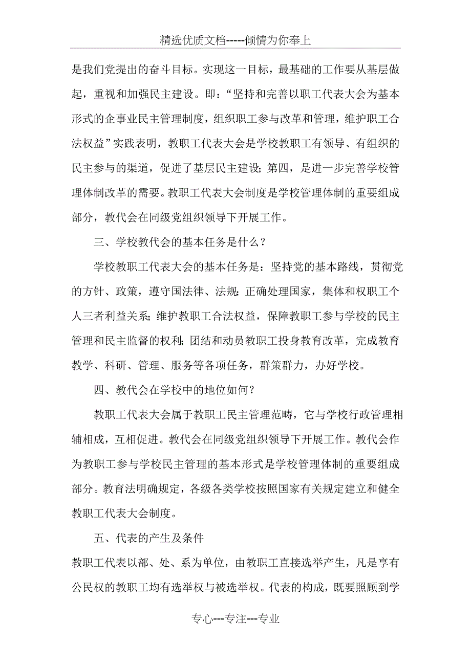 教代会资料_第2页