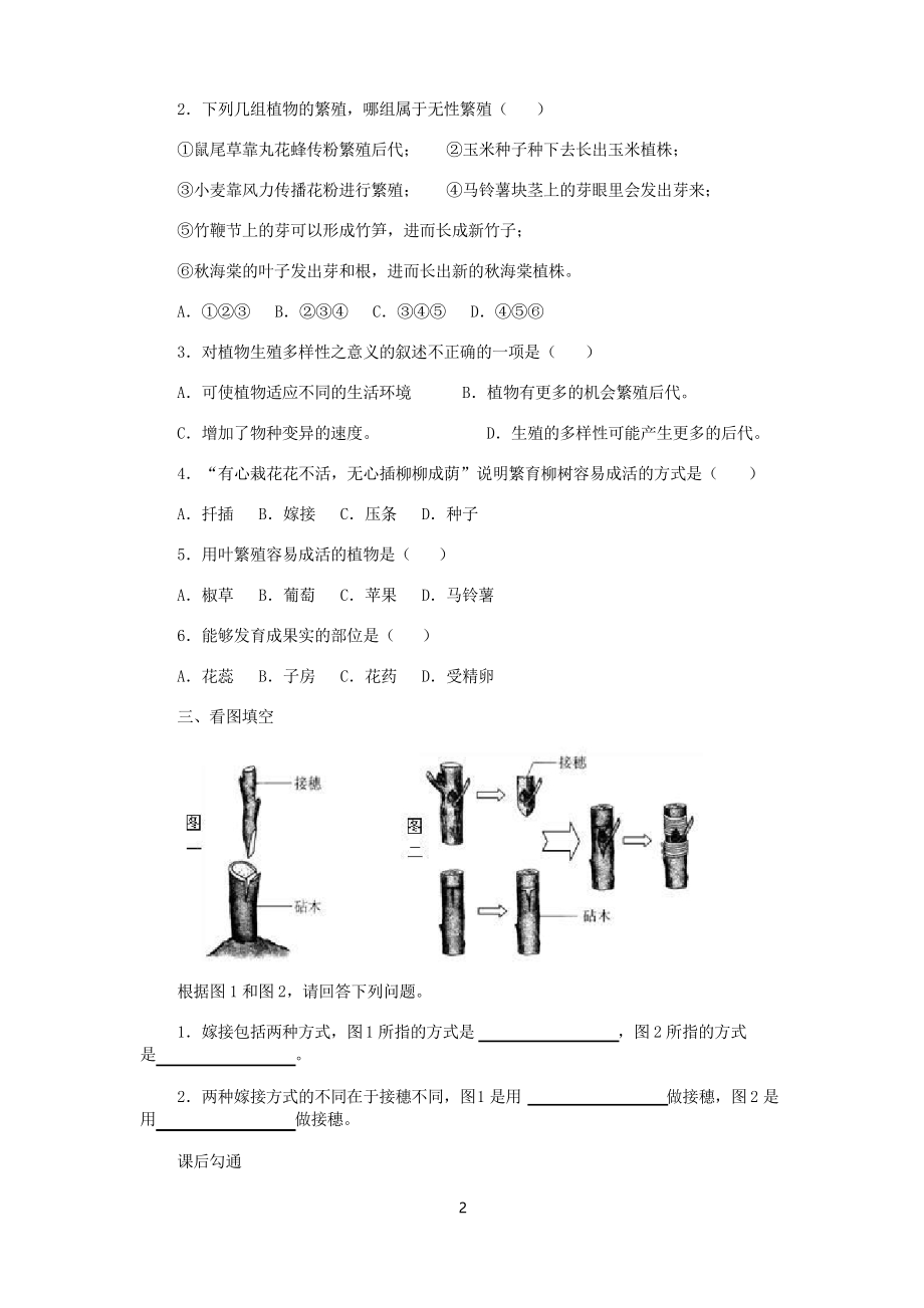 人教版初中生物八年级下同步练习(97页)_第2页