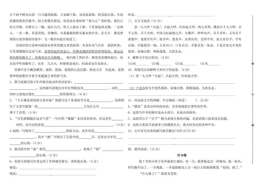 七年级下语文第二次月考试卷_第2页