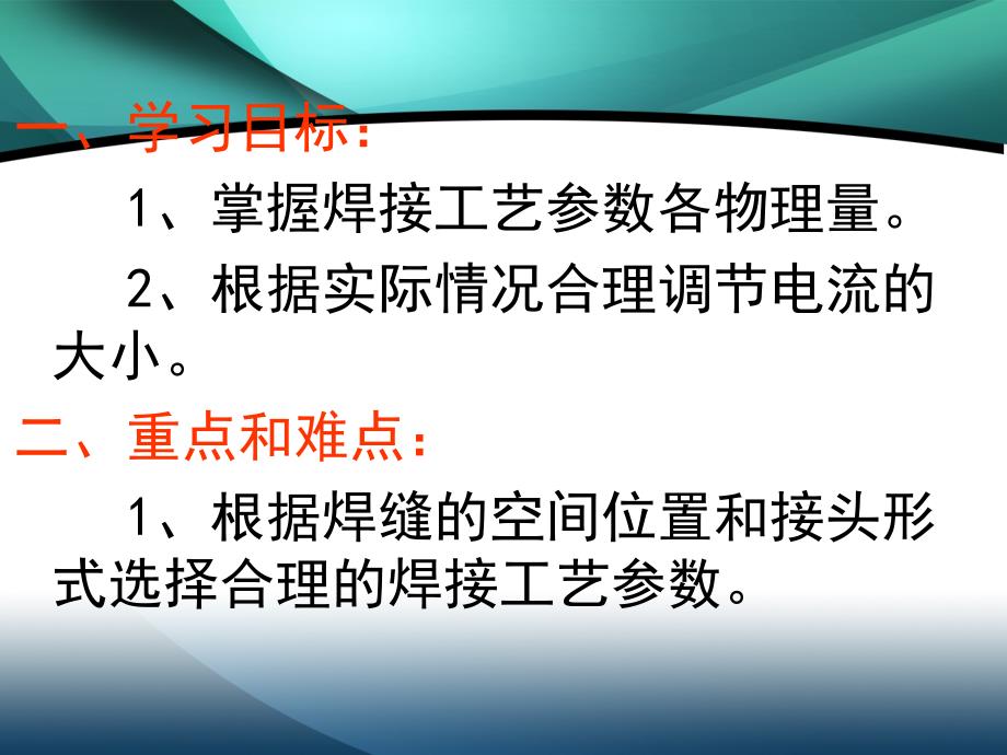 焊条电弧焊焊接工艺参数_第2页