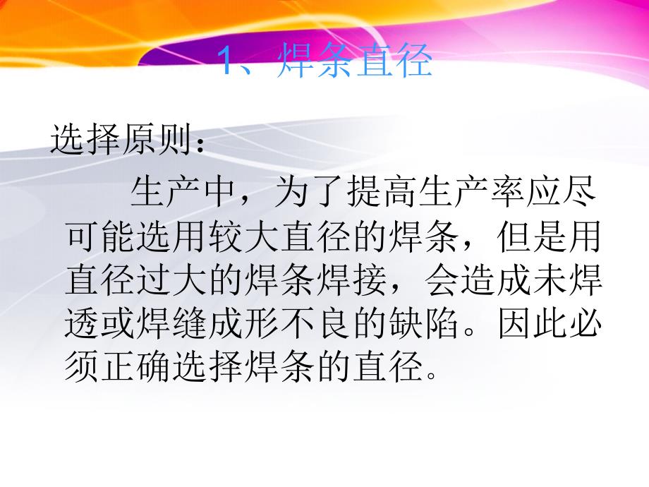 焊条电弧焊焊接工艺参数_第4页