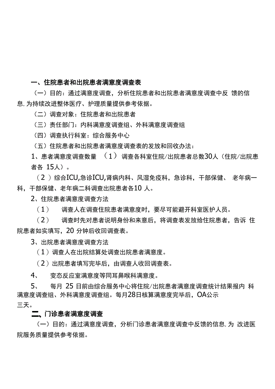 医院满意度调查方案(修改)_第2页