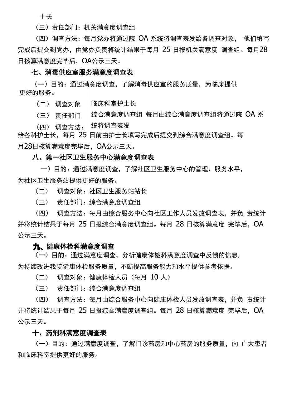 医院满意度调查方案(修改)_第4页