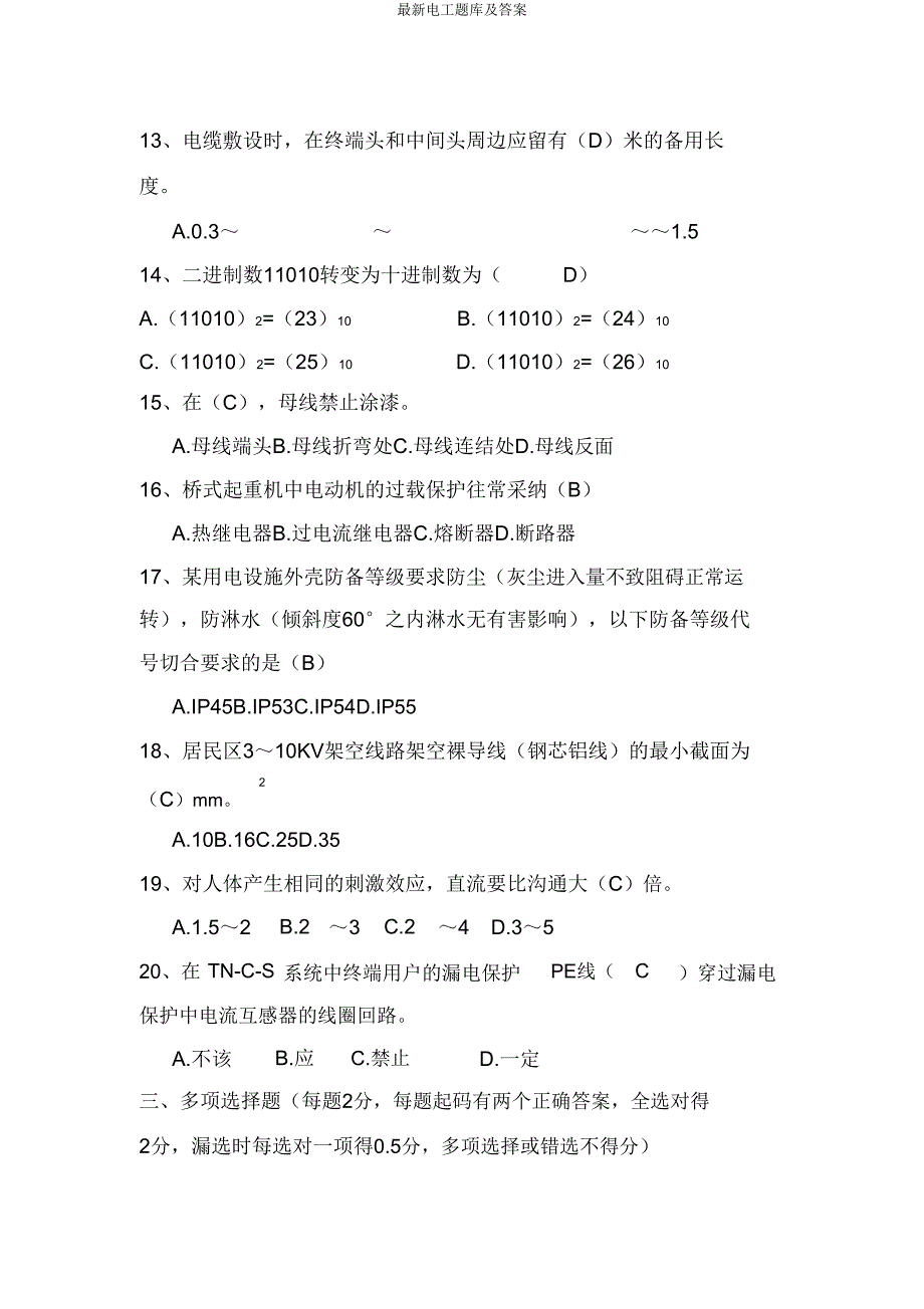 最新电工题库及答案.doc_第3页