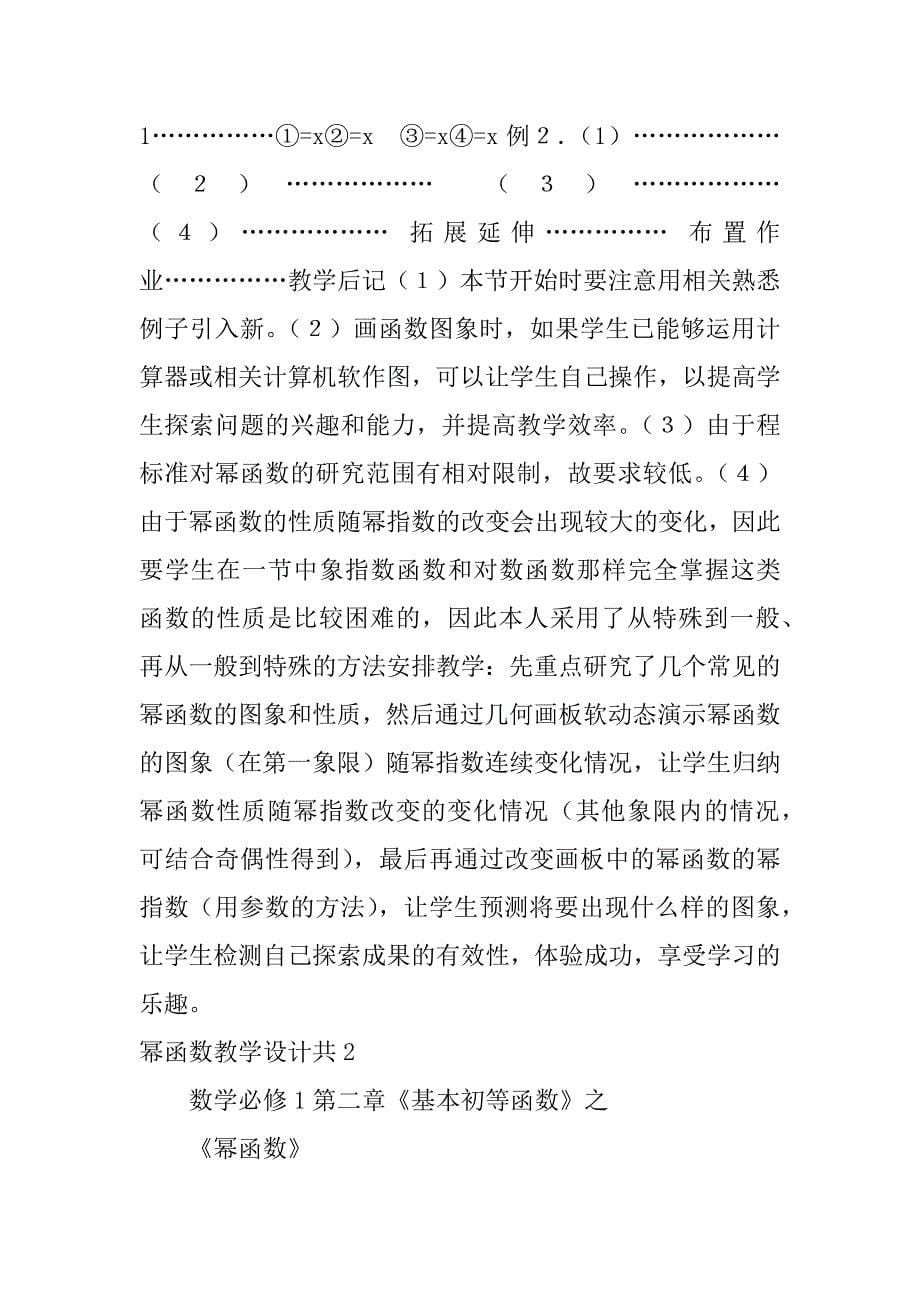 幂函数教学设计共5篇高中数学幂函数教学设计_第5页