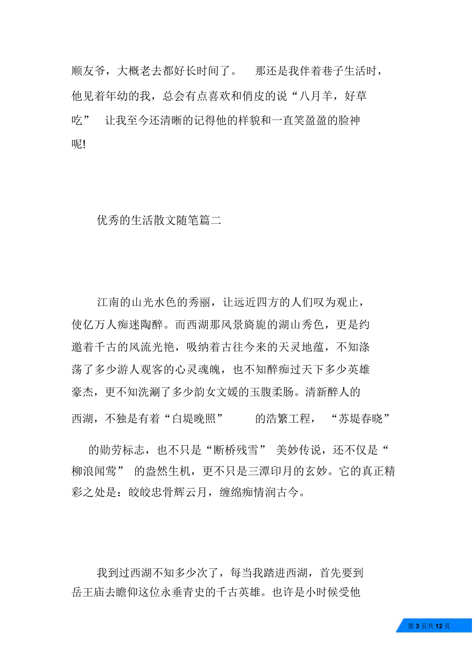 [优秀的生活散文随笔]唯美的生活散文随笔_第3页