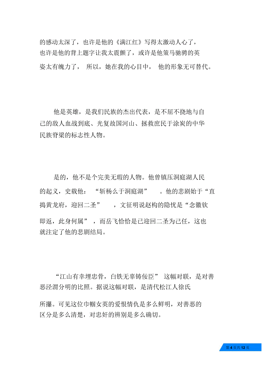 [优秀的生活散文随笔]唯美的生活散文随笔_第4页