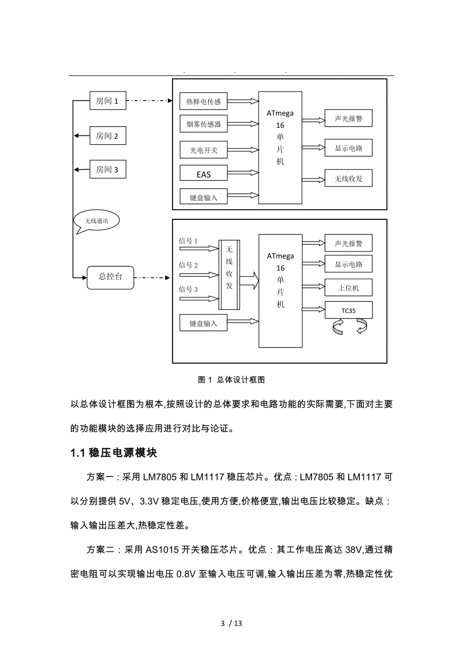 电子设计创新与制作报告模板_第3页