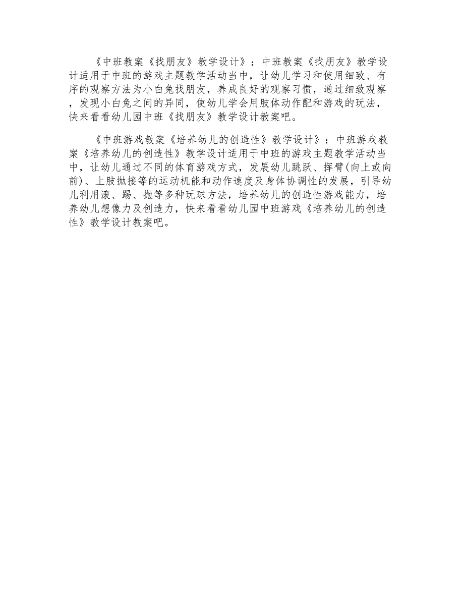 幼儿园中班区角游戏详案教案及教学反思《逛超市》_第3页