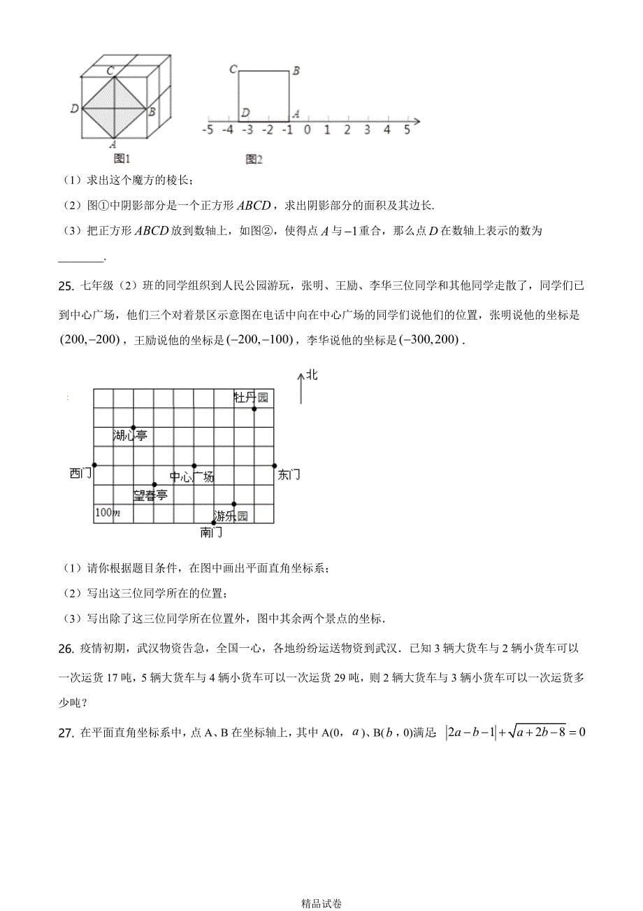 最新人教版七年级下学期数学《期中考试卷》附答案_第5页