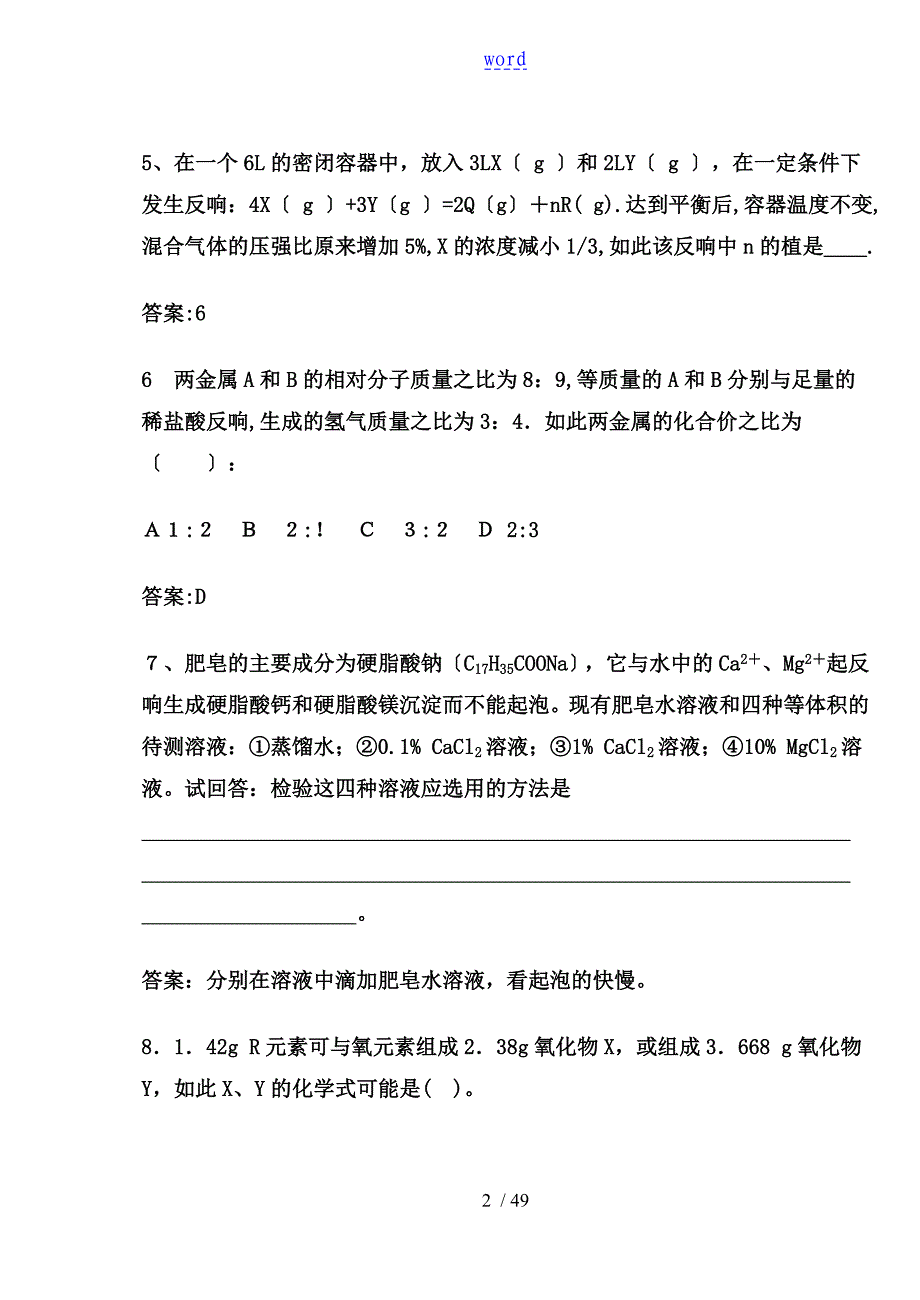 初中化学提高题难题集_第2页