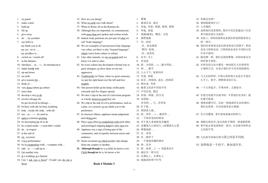 高一英语外研版必修四1---6模块重点短语与句型总结_第3页