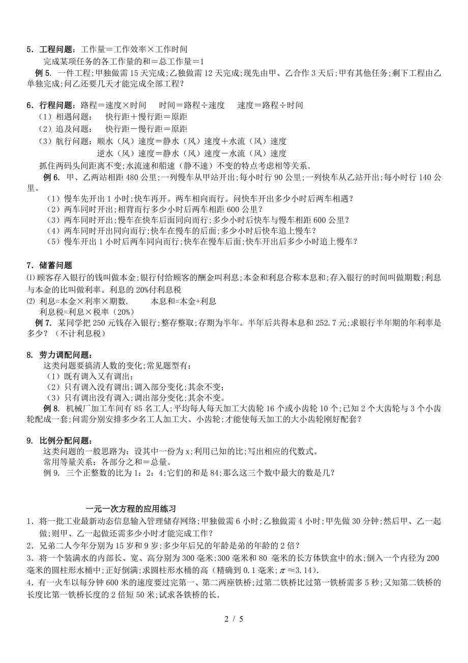 七年级数学一元一次方程应用题精讲精练(含答案).doc_第2页