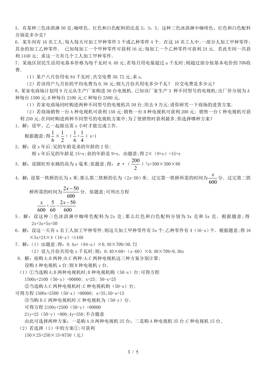 七年级数学一元一次方程应用题精讲精练(含答案).doc_第3页