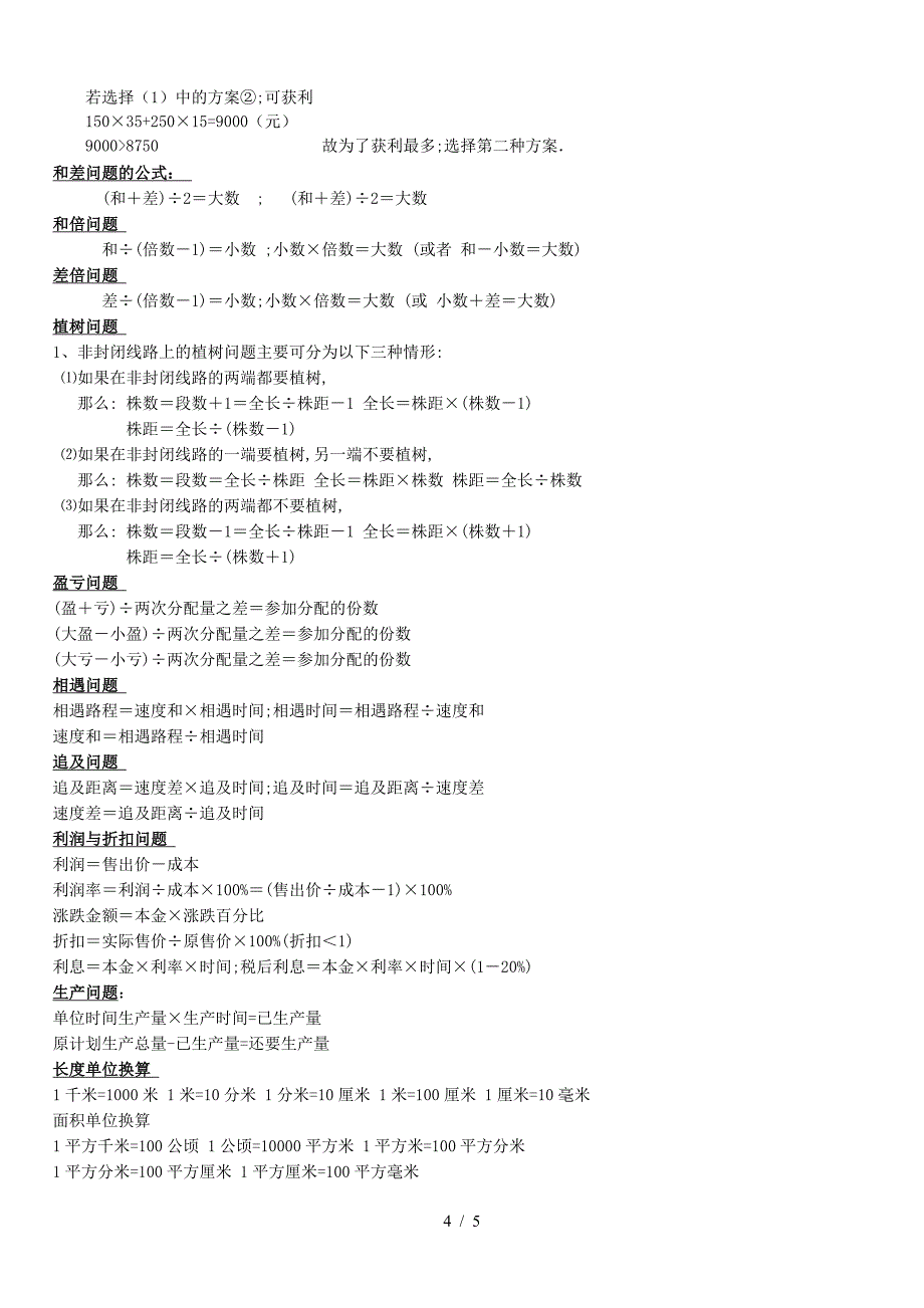 七年级数学一元一次方程应用题精讲精练(含答案).doc_第4页