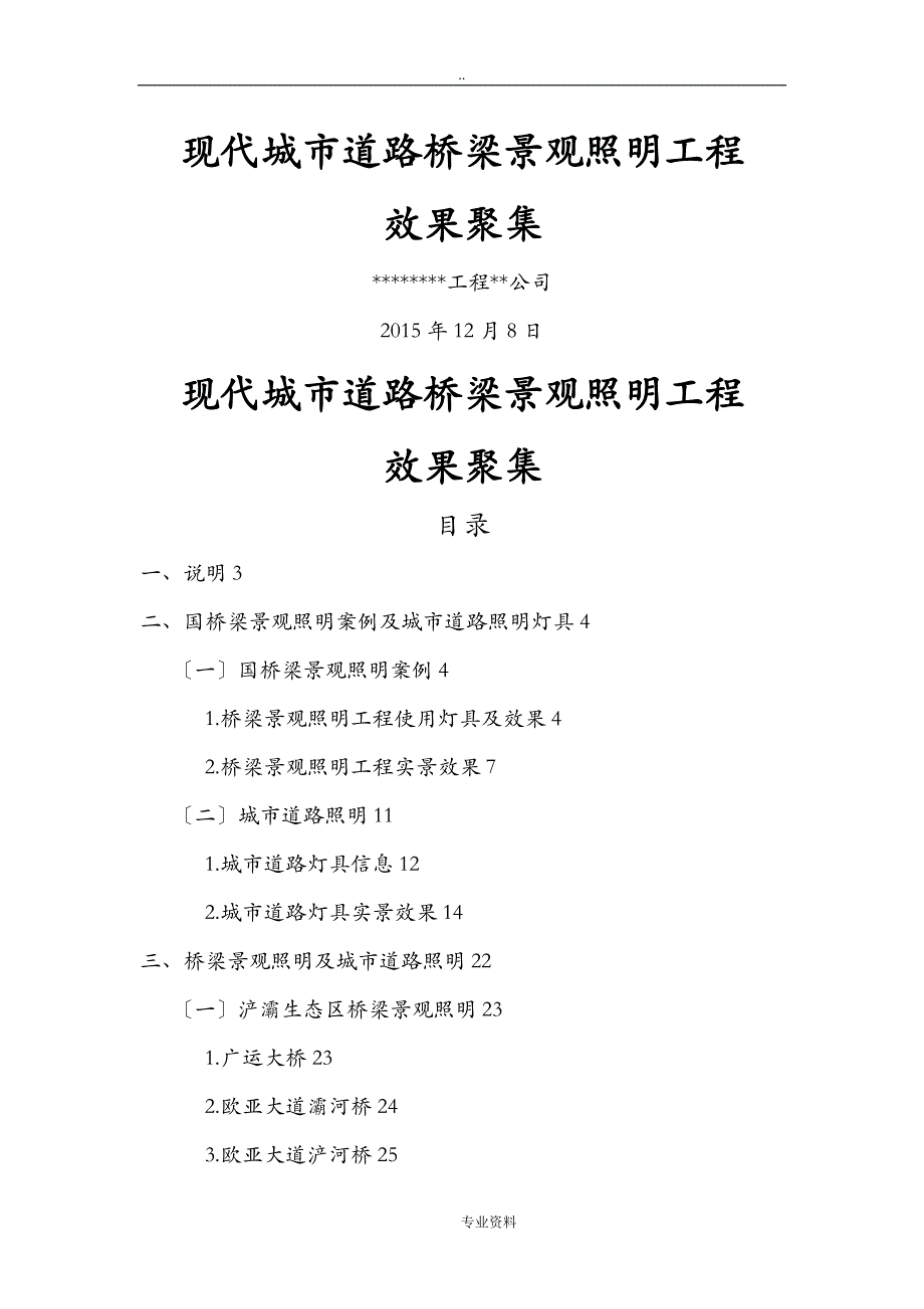 现代城市道路桥梁景观照明工程施工效果汇集_第1页