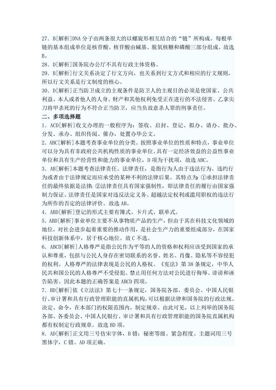 事业单位招聘考试模拟考卷(四)参考答案及名家解析.doc_第3页