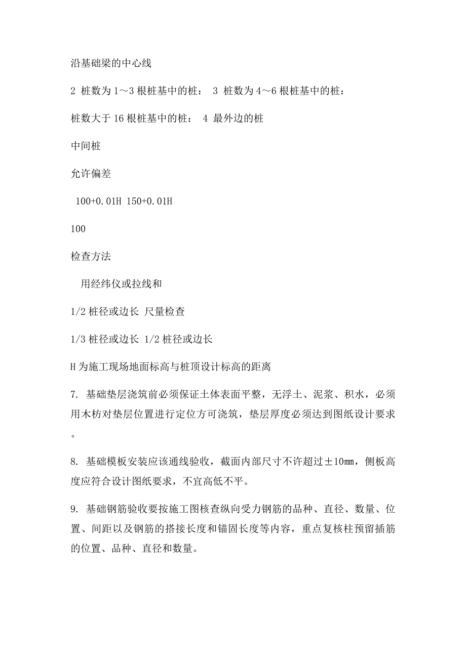 房屋建筑施工工艺流程及验收_第3页