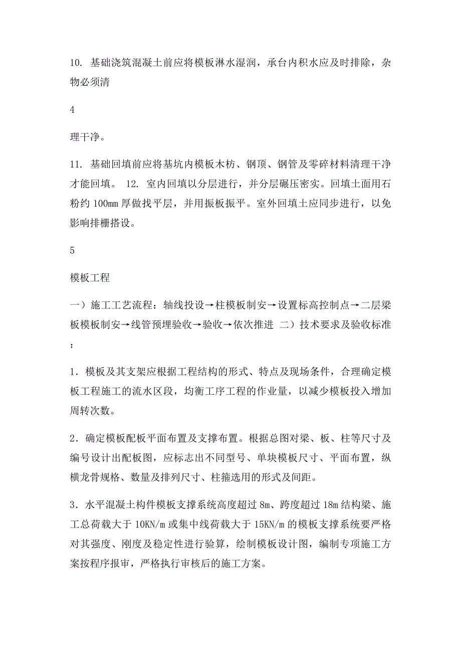 房屋建筑施工工艺流程及验收_第4页