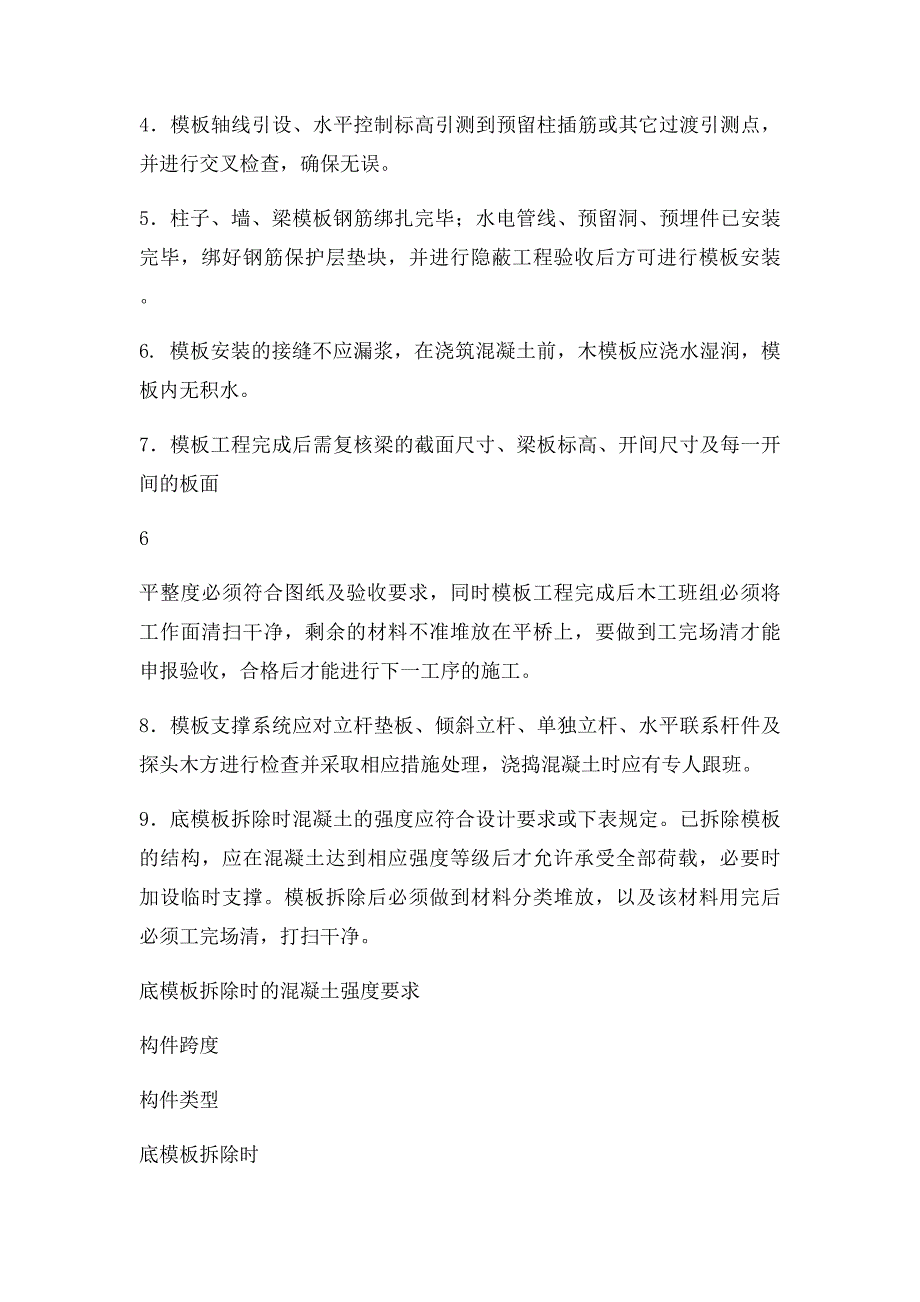 房屋建筑施工工艺流程及验收_第5页