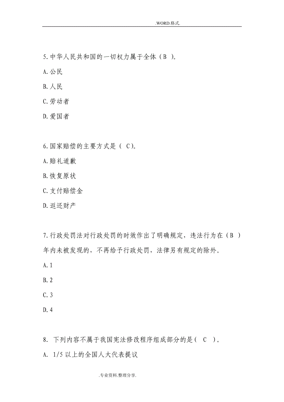 法律知识考试试题库和答案解析.doc_第4页