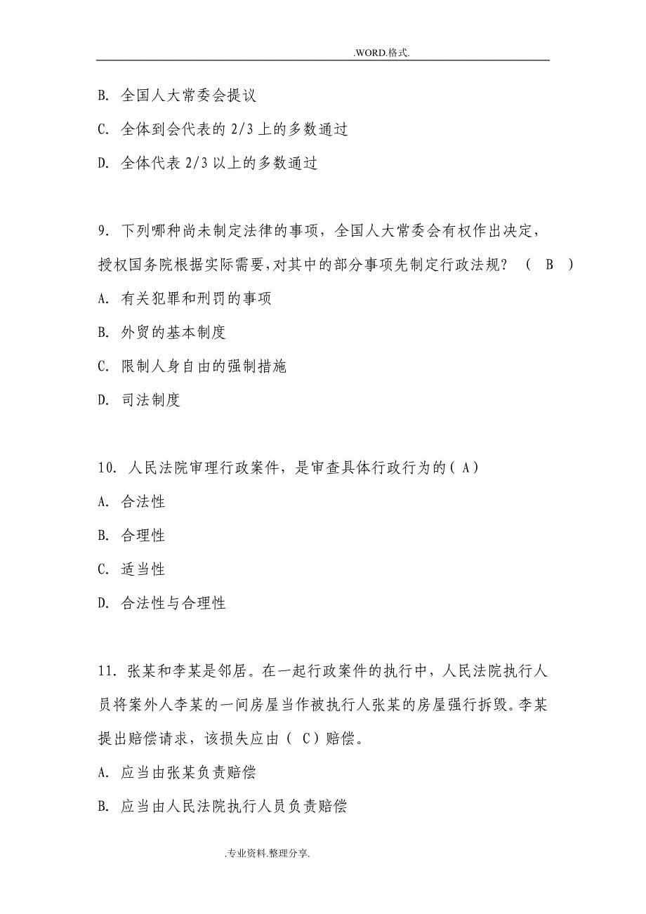 法律知识考试试题库和答案解析.doc_第5页