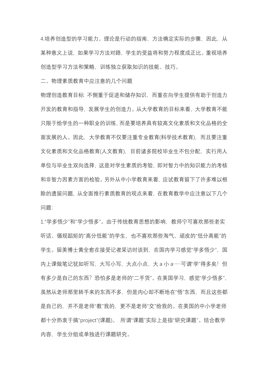 初中物理教学探讨_第2页