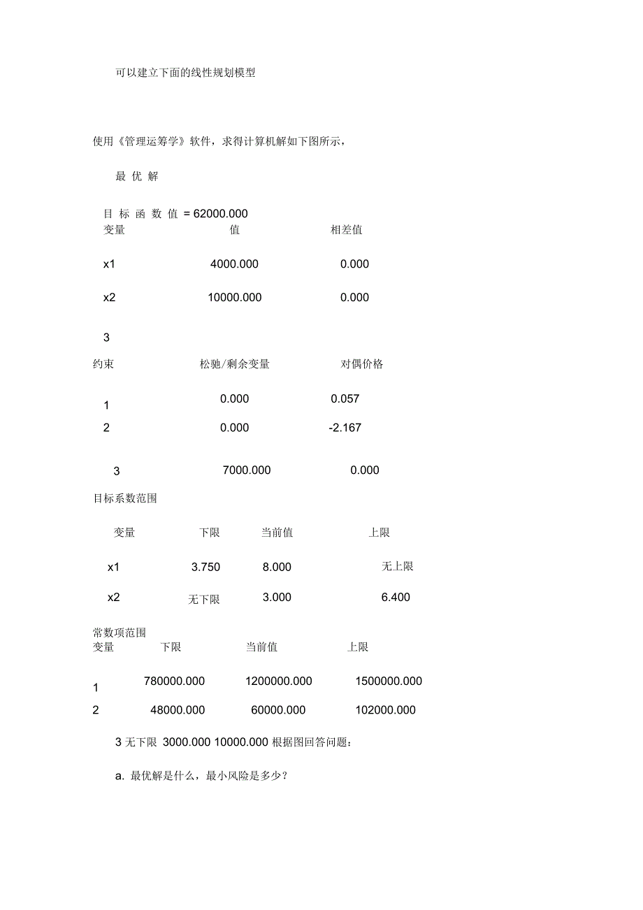 运筹学试地的题目详解_第2页