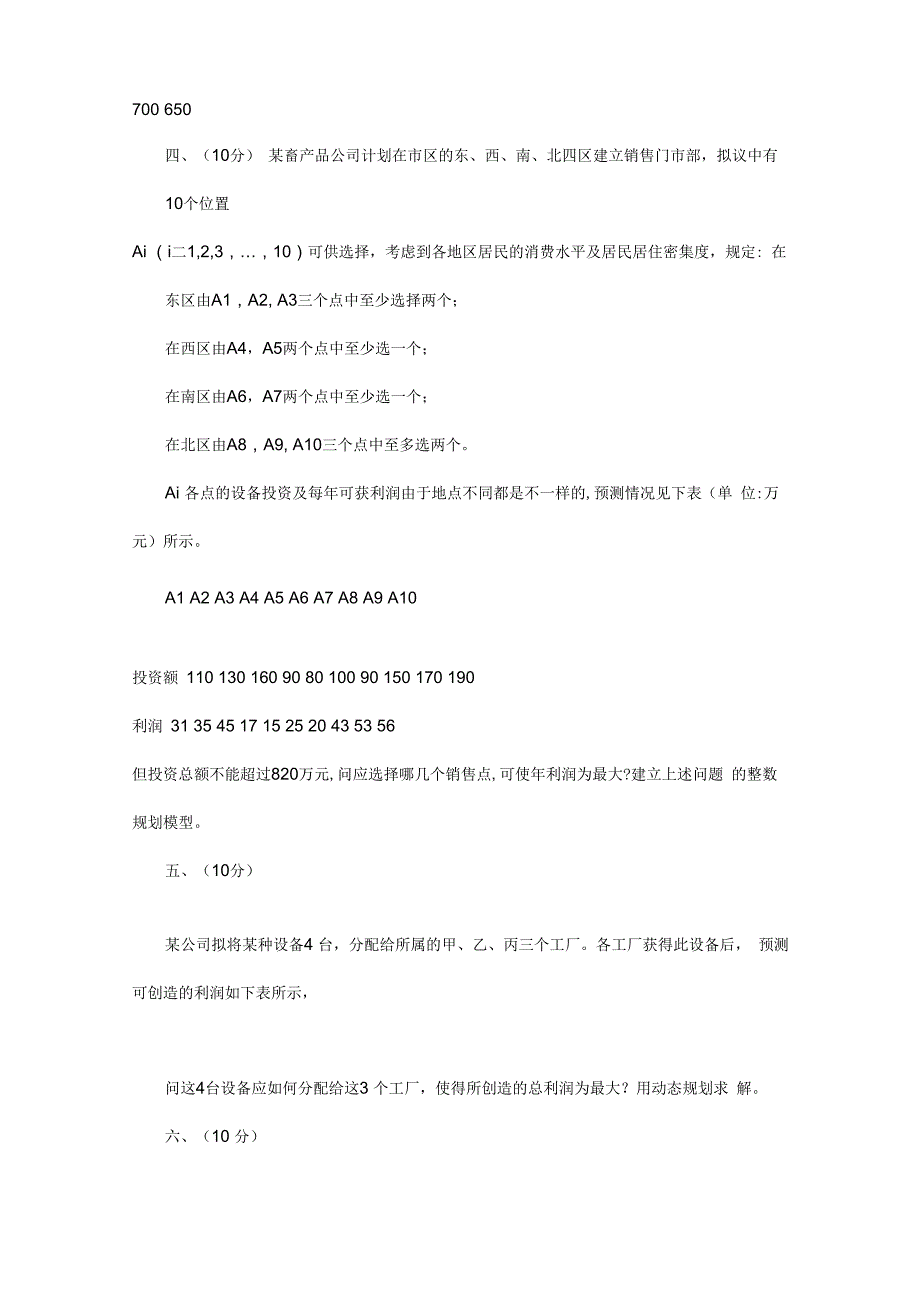 运筹学试地的题目详解_第4页