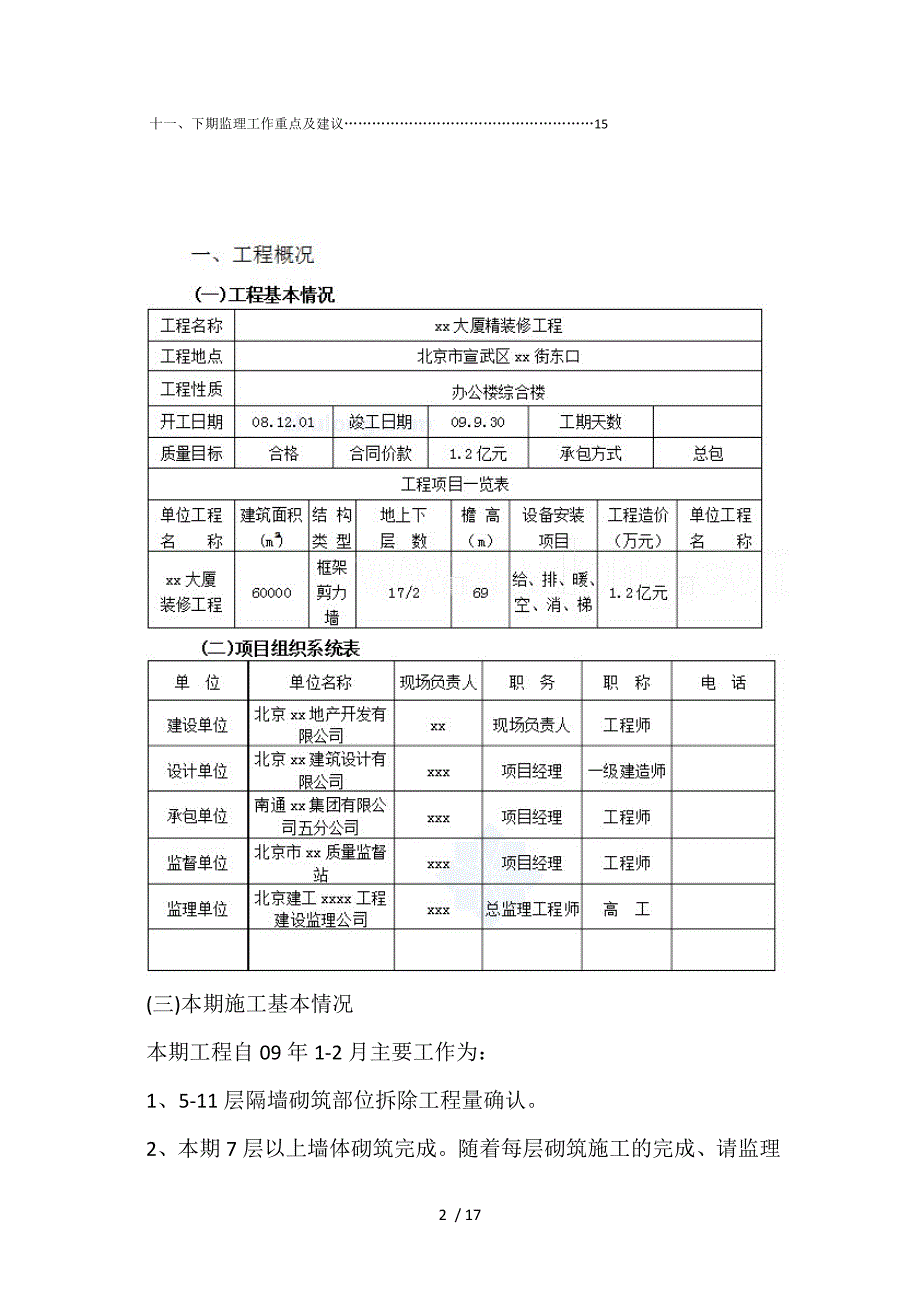 大厦装修工程监理月报_第2页