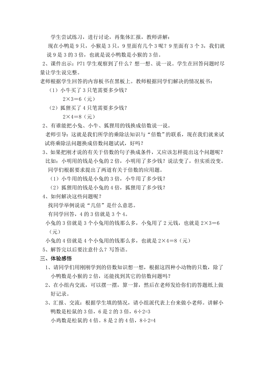 新教材【北师大版】二年级上册数学：第7单元第七课时快乐的动物 教案_第2页