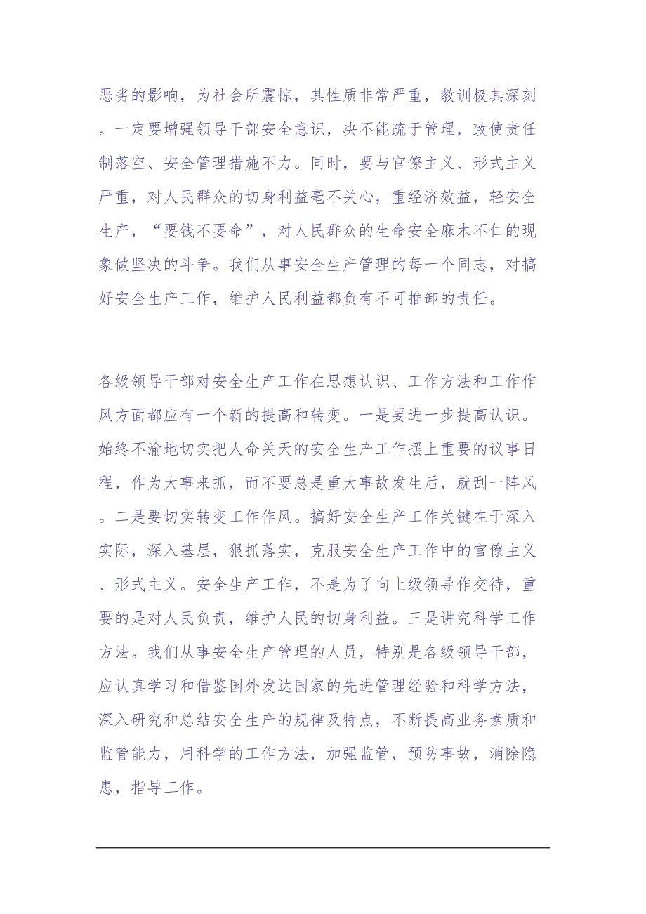 安全生产管理模式的创新（天选打工人）.docx_第2页