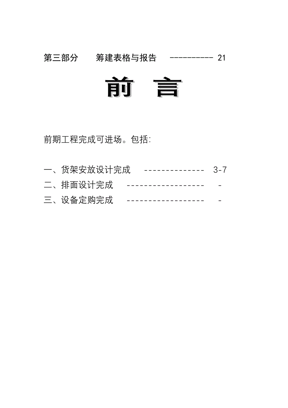 开店2800569753.doc_第3页