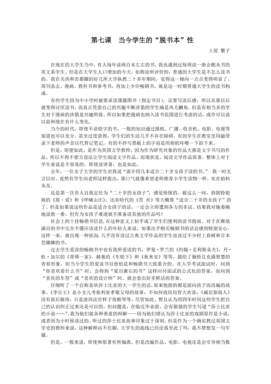 吴侃高级日语第一册第七课当世学生的脱书本性课文翻译_第1页