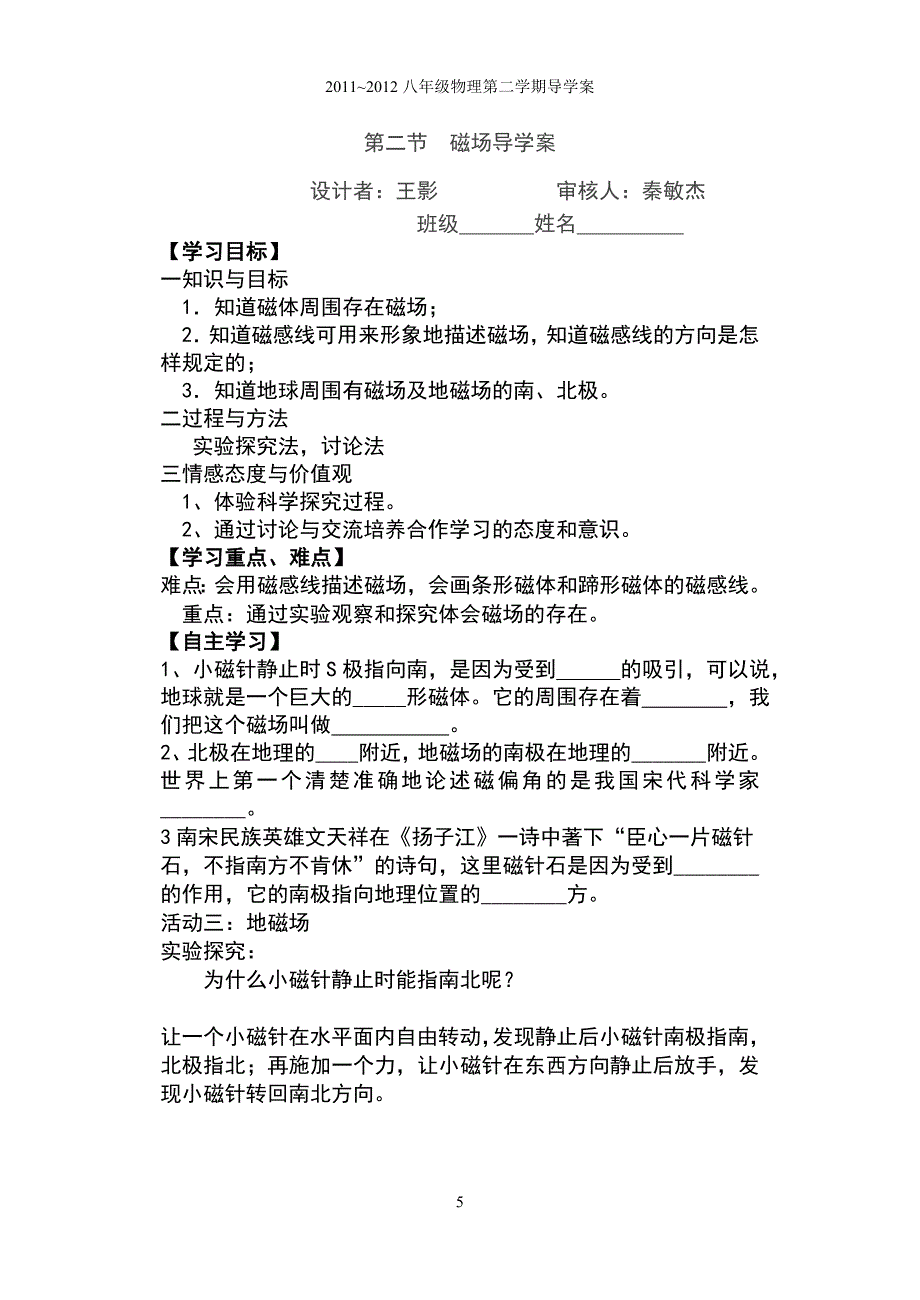 磁场课时二作业.doc_第1页