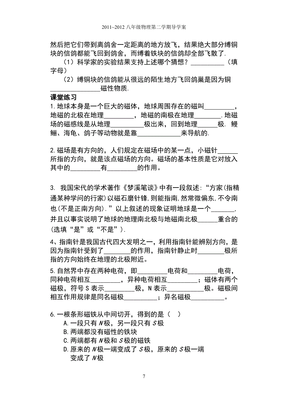 磁场课时二作业.doc_第3页