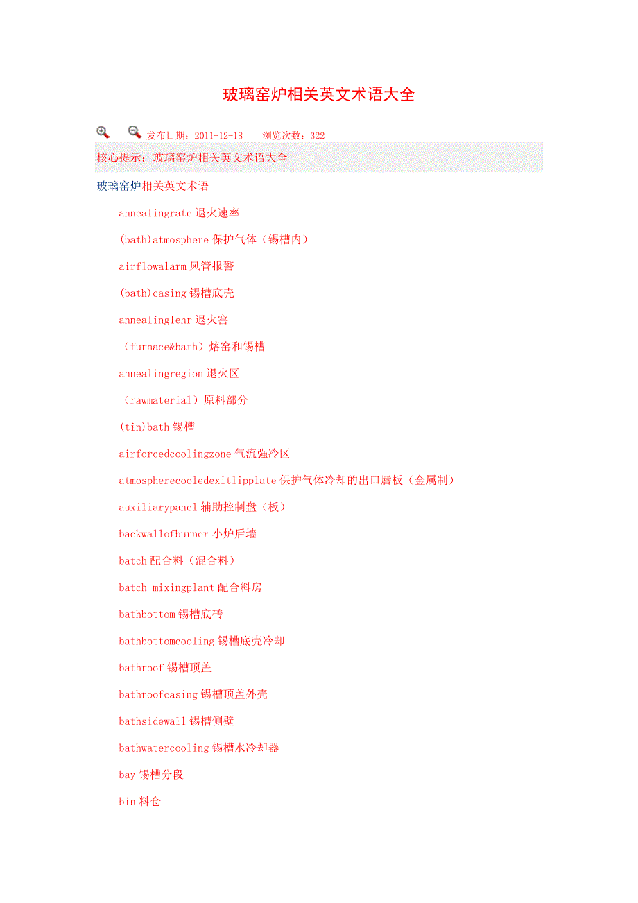 玻璃窑炉相关英文术语大全.doc_第1页