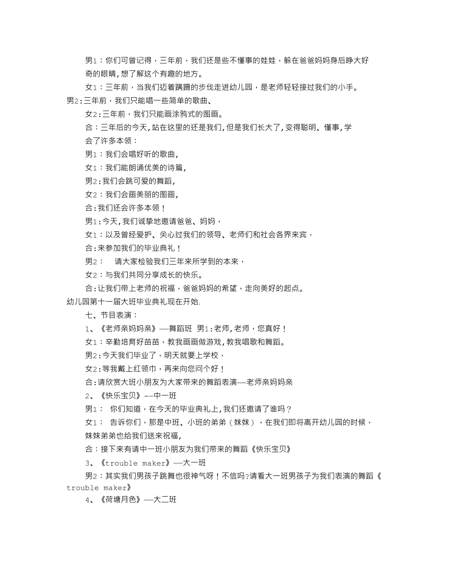 大班毕业典礼主持词.doc_第4页