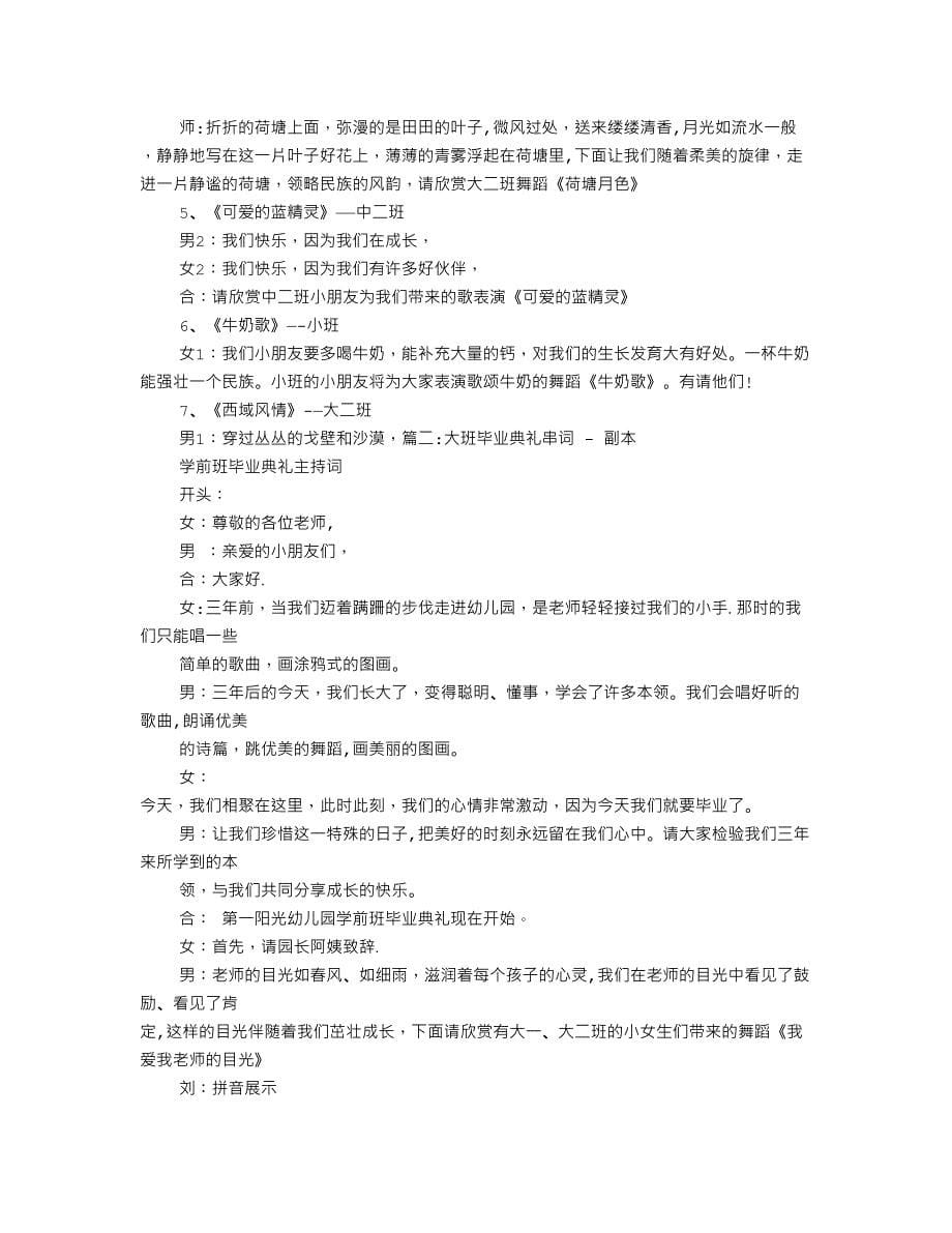 大班毕业典礼主持词.doc_第5页