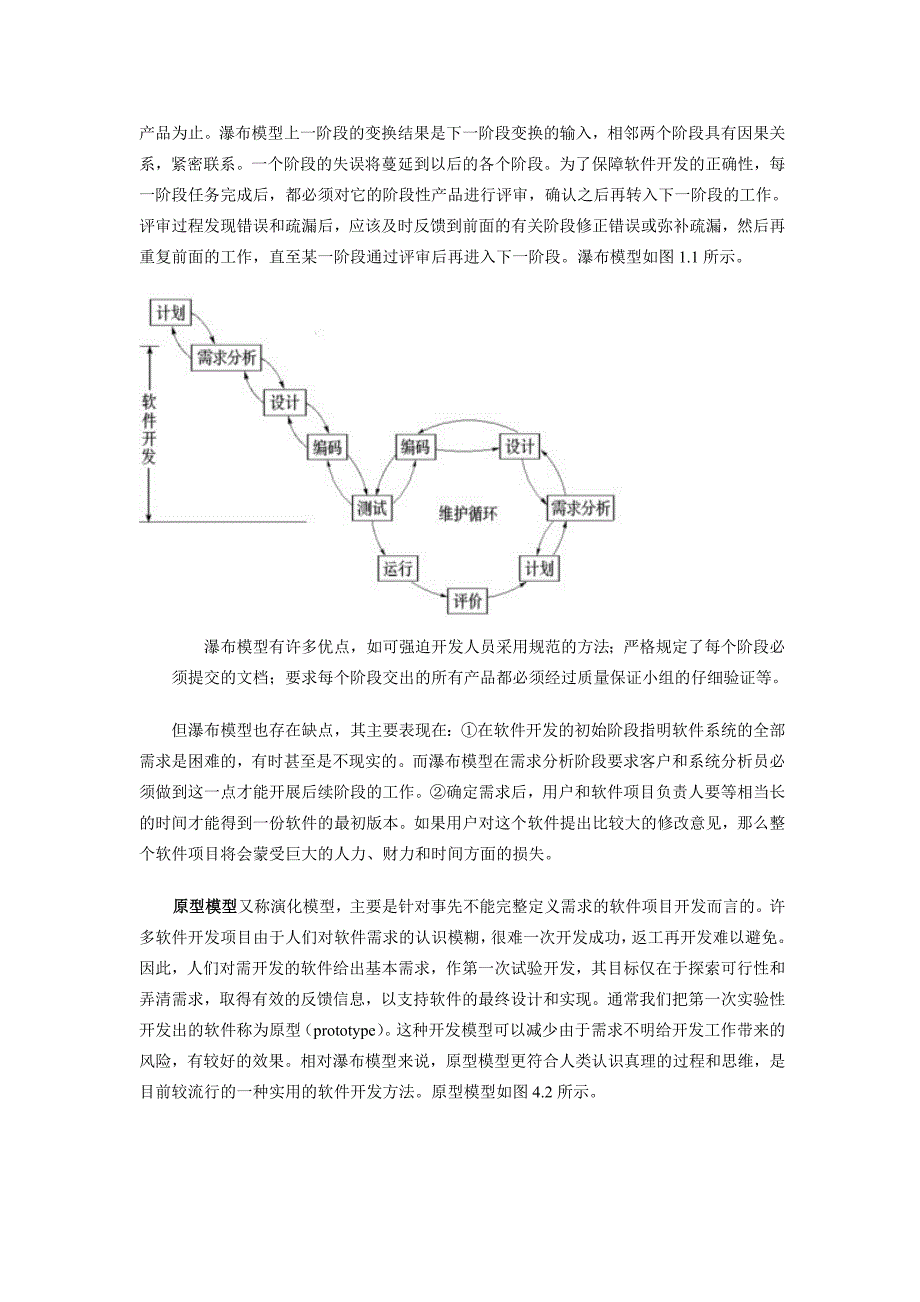 面向对象分析与设计UML实验报告.doc_第3页