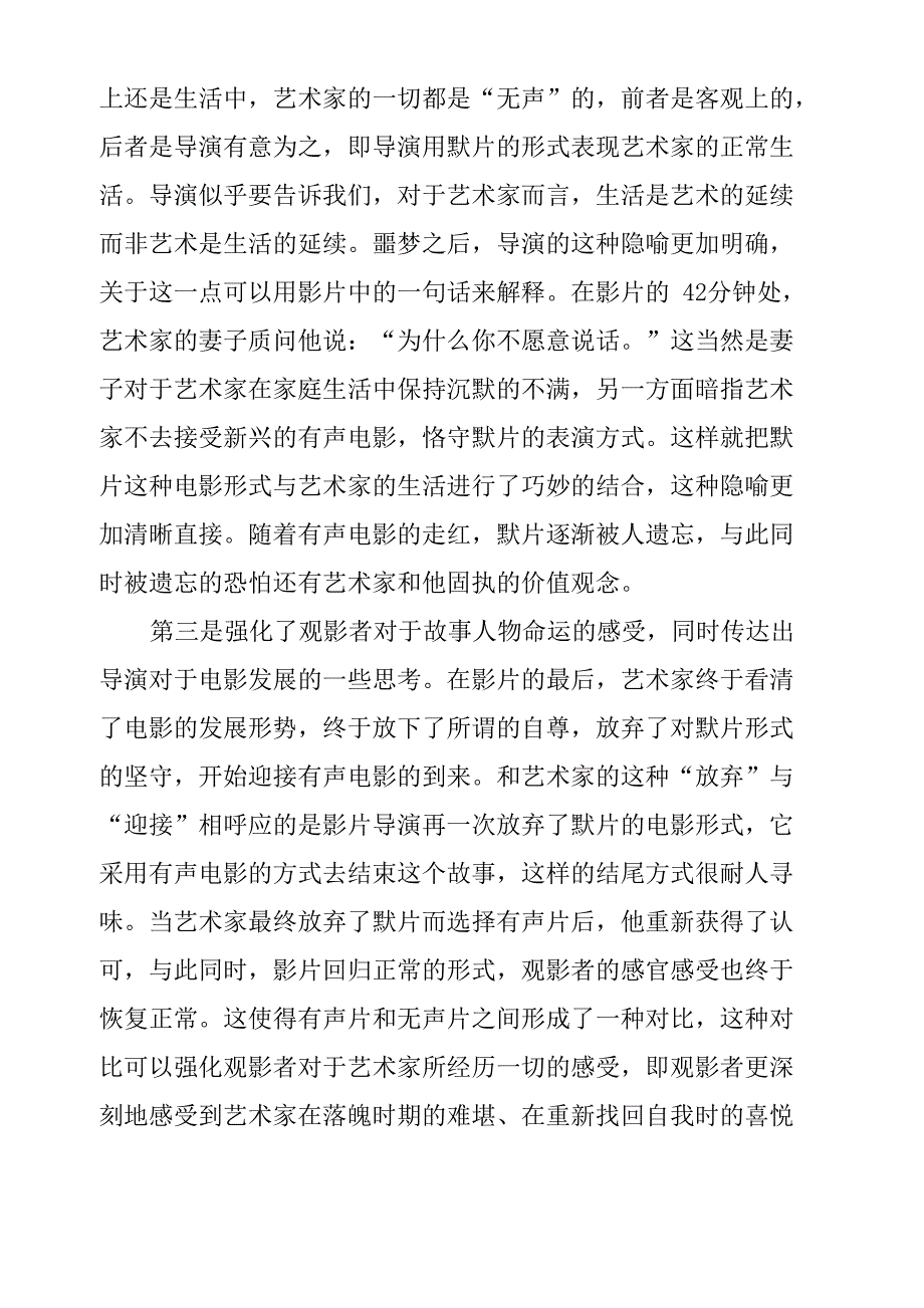 电影《艺术家》影评观后感_第4页