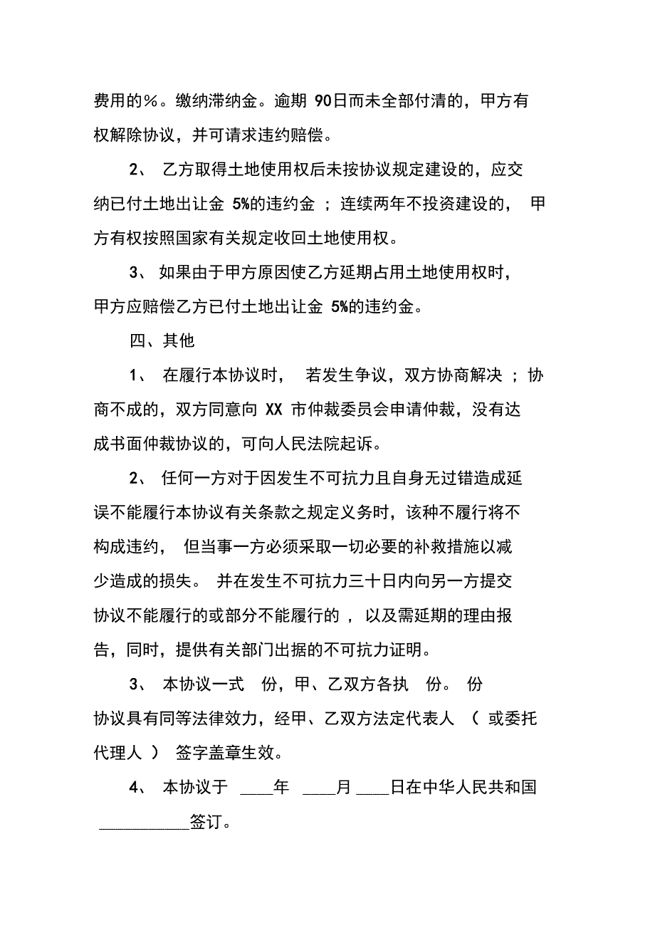 地产项目合作意向书_第3页