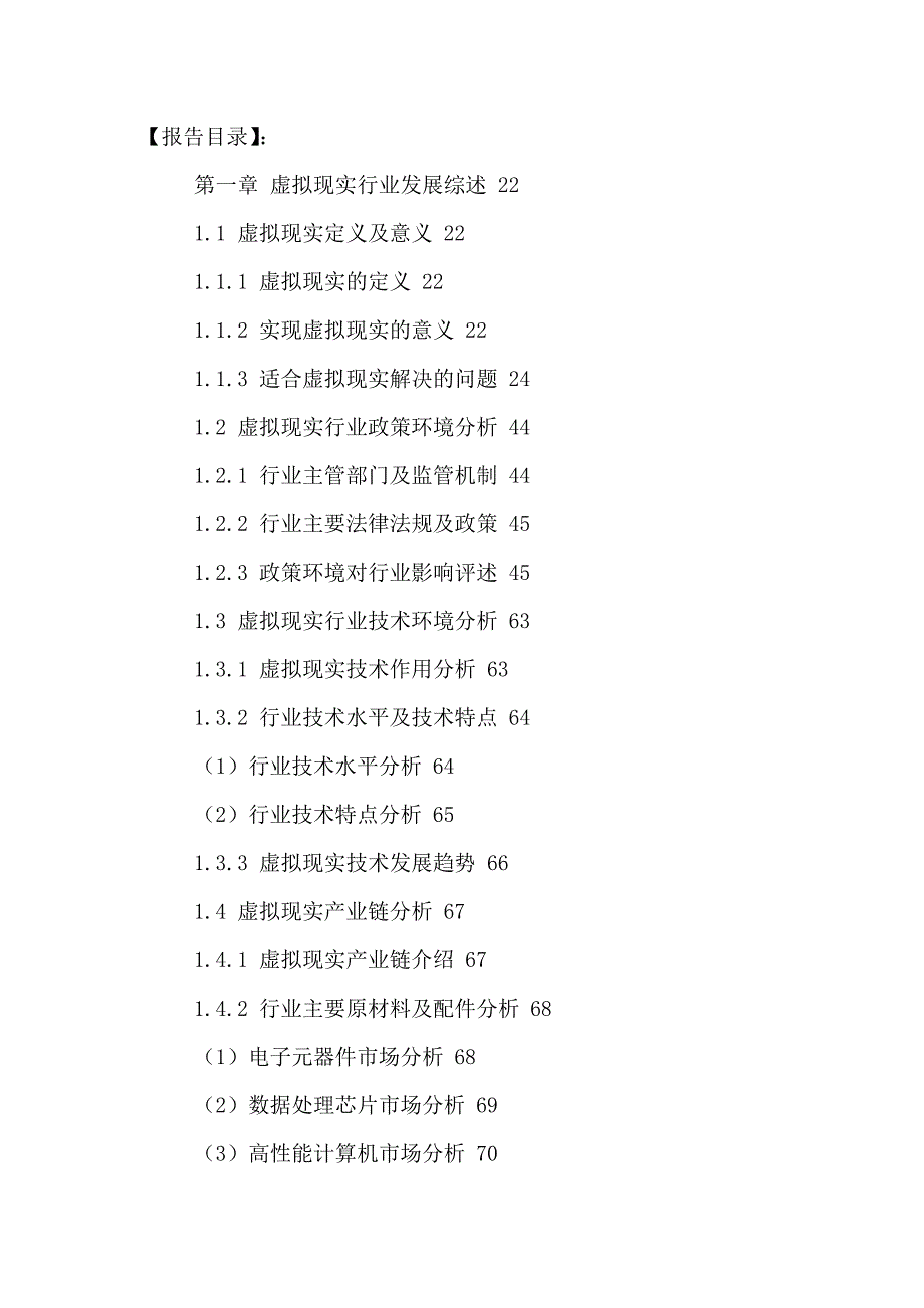 中国虚拟现实行业发展前景及投资可行性论证报告2016-2022年.doc_第2页