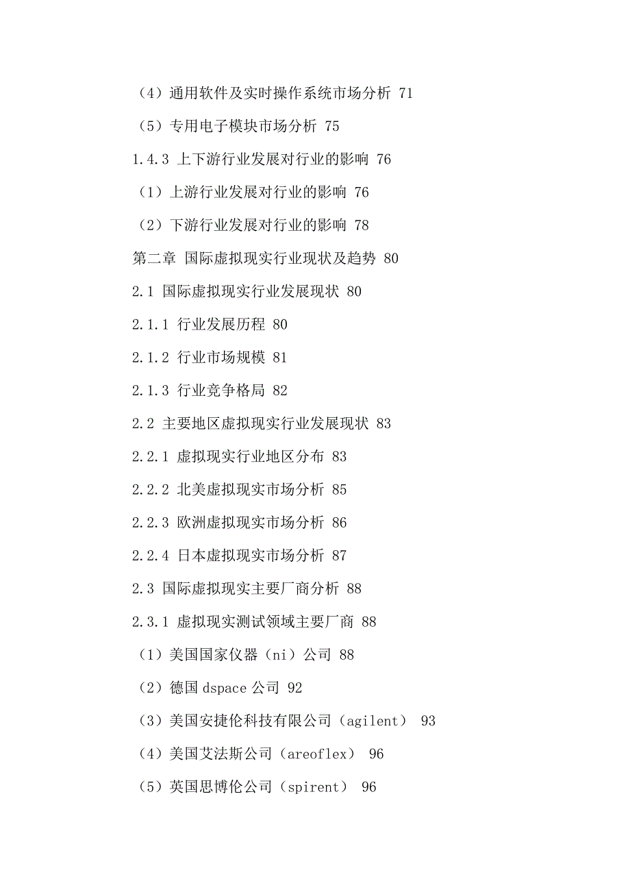 中国虚拟现实行业发展前景及投资可行性论证报告2016-2022年.doc_第3页