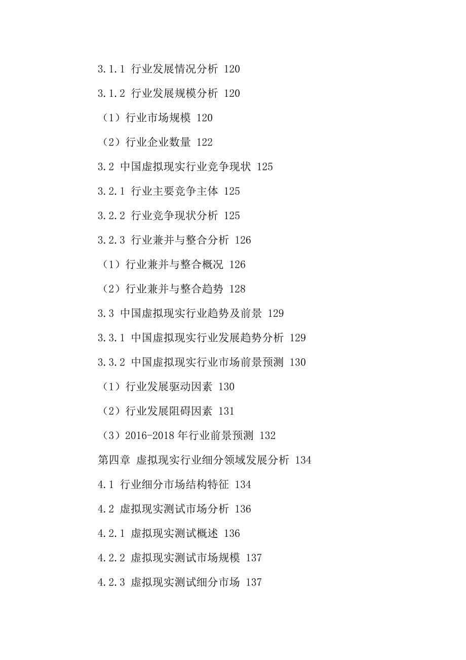 中国虚拟现实行业发展前景及投资可行性论证报告2016-2022年.doc_第5页