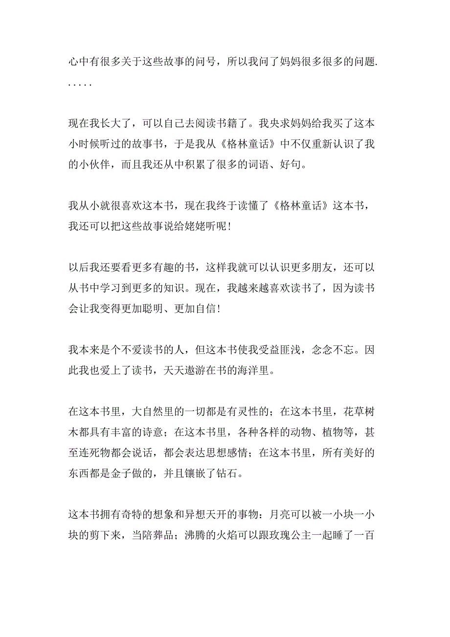 格林童话读书心得(通用5篇).doc_第4页